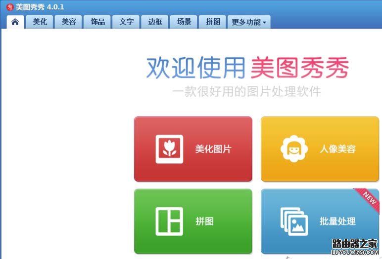 美图秀秀的智能绘色怎么使用来处理图片?_www.iluyouqi.com