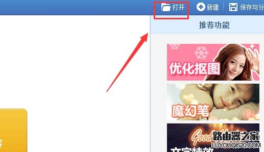 美图秀秀的智能绘色怎么使用来处理图片?_www.iluyouqi.com