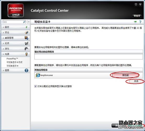 标配AMD双显卡笔记本机型双显卡切换方法_www.iluyouqi.com