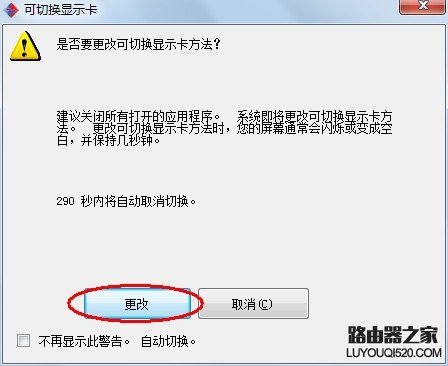 标配AMD双显卡笔记本机型双显卡切换方法_www.iluyouqi.com