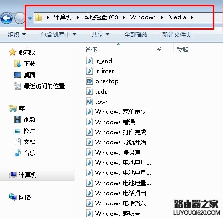 Win7系统如何更改开机音乐_www.iluyouqi.com