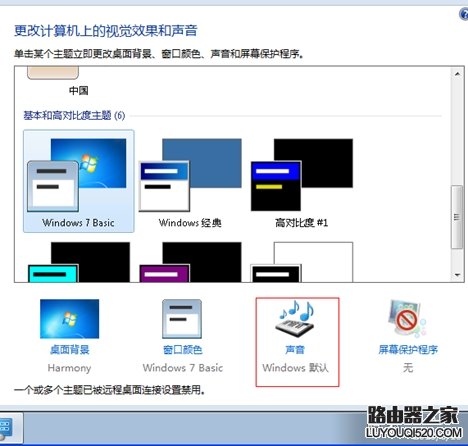 Win7系统如何更改开机音乐_www.iluyouqi.com