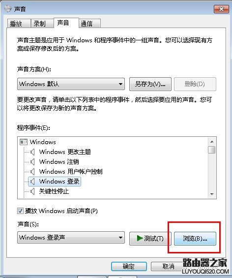 Win7系统如何更改开机音乐_www.iluyouqi.com