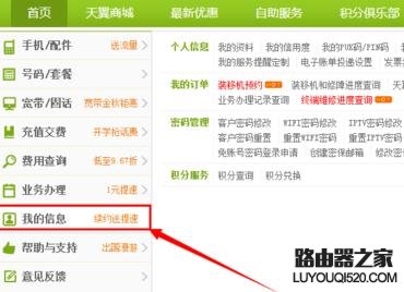 电信拨号上网初始密码怎么改_www.iluyouqi.com