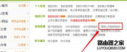 电信拨号上网初始密码怎么改_www.iluyouqi.com