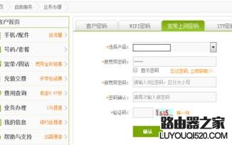 电信拨号上网初始密码怎么改_www.iluyouqi.com
