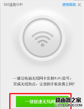360连我WiFi连接上但是上不了网解决方法_www.iluyouqi.com