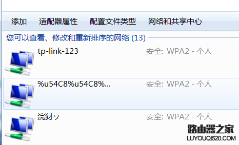 Win7电脑怎样查看以前连接过的WiFi密码_www.iluyouqi.com