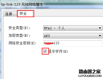 Win7电脑怎样查看以前连接过的WiFi密码_www.iluyouqi.com