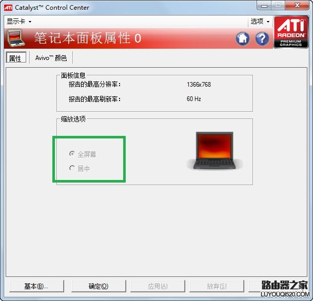 Windows7系统下ATI显卡玩游戏不能全屏怎么解决？_www.iluyouqi.com