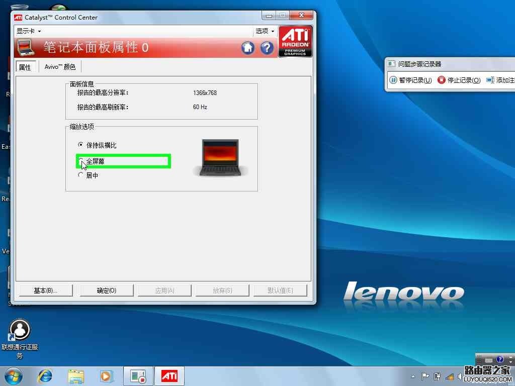 Windows7系统下ATI显卡玩游戏不能全屏怎么解决？_www.iluyouqi.com