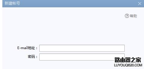 如何在foxmail添加网易邮箱_www.iluyouqi.com