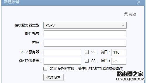 如何在foxmail添加网易邮箱_www.iluyouqi.com