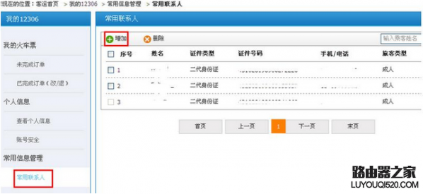 怎么在12306上买儿童票？_www.iluyouqi.com