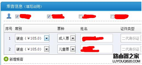 怎么在12306上买儿童票？_www.iluyouqi.com