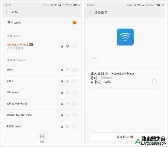 小米手机如何分享wifi密码_www.iluyouqi.com