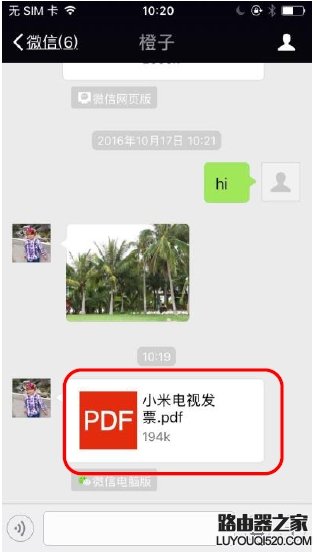 小新打印机如何在手机中打印微信或QQ中的文件？_www.iluyouqi.com
