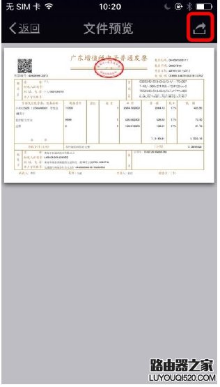 小新打印机如何在手机中打印微信或QQ中的文件？_www.iluyouqi.com
