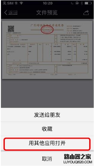 小新打印机如何在手机中打印微信或QQ中的文件？_www.iluyouqi.com