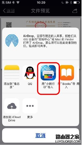 小新打印机如何在手机中打印微信或QQ中的文件？_www.iluyouqi.com