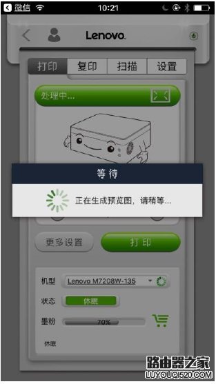 小新打印机如何在手机中打印微信或QQ中的文件？_www.iluyouqi.com