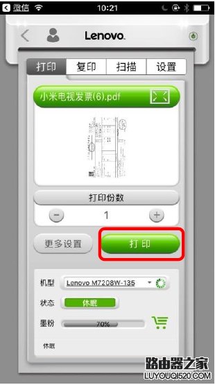 小新打印机如何在手机中打印微信或QQ中的文件？_www.iluyouqi.com