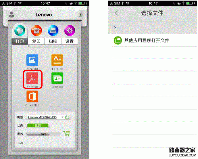 小新打印机如何在手机中打印微信或QQ中的文件？_www.iluyouqi.com