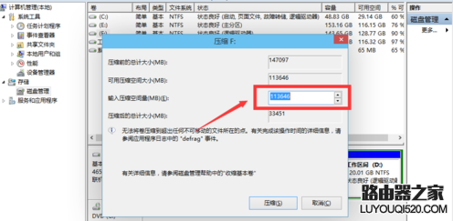 Win10系统下如何进行磁盘分区_www.iluyouqi.com