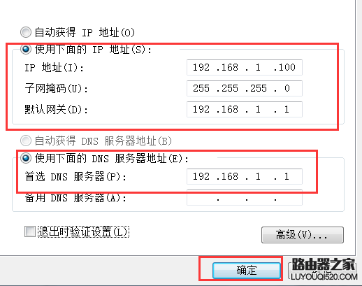 连接无线网络时提示“有限的访问权限”怎么解决？_www.iluyouqi.com
