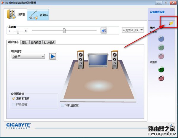 电脑前面的耳机插孔没声音怎么办？_www.iluyouqi.com