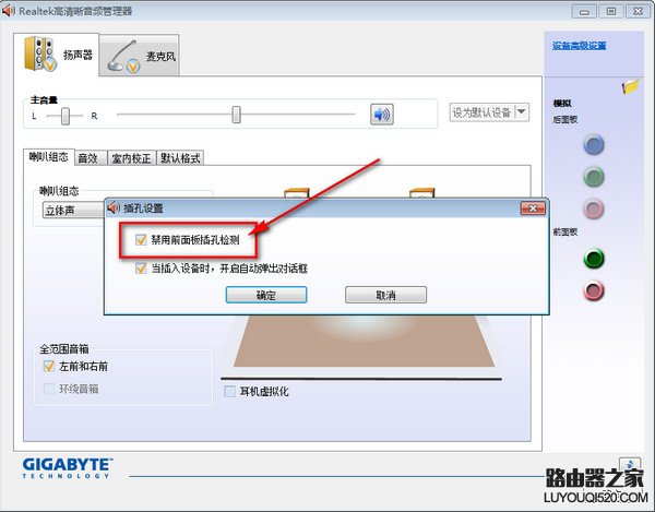 电脑前面的耳机插孔没声音怎么办？_www.iluyouqi.com