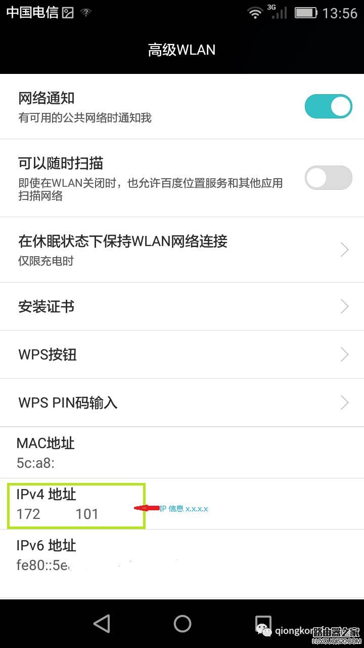 连接wifi后怎么查看ip地址是多少？_www.iluyouqi.com
