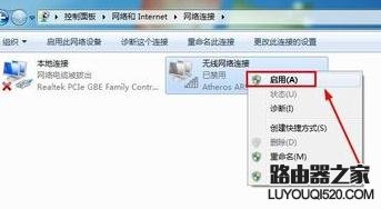 无线网络被禁用怎么开启_www.iluyouqi.com