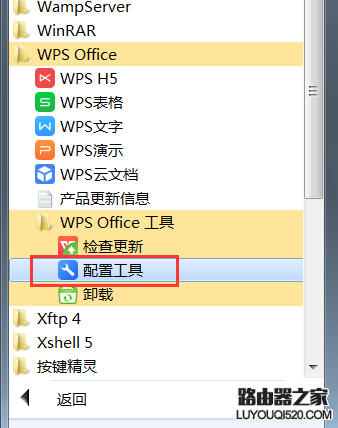 电脑安装WPS后如何将Office中的excel作为默认打开程序_www.iluyouqi.com