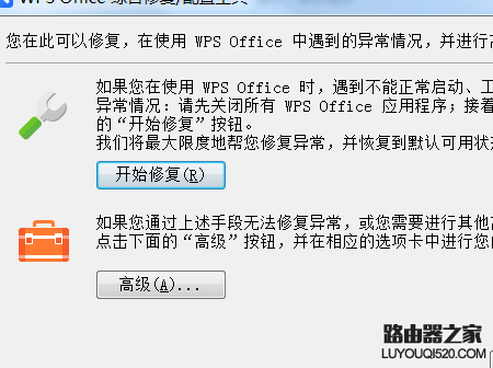 电脑安装WPS后如何将Office中的excel作为默认打开程序_www.iluyouqi.com