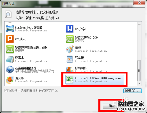 电脑安装WPS后如何将Office中的excel作为默认打开程序_www.iluyouqi.com