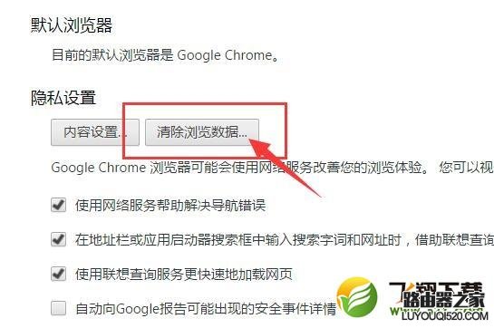 删除chrome浏览器地址栏记录的方法_www.iluyouqi.com