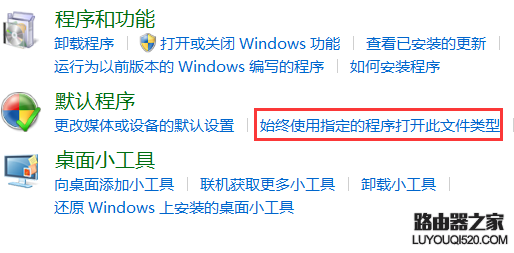 电脑安装WPS后如何将Office中的excel作为默认打开程序_www.iluyouqi.com