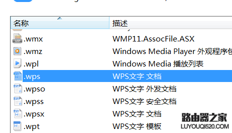 电脑安装WPS后如何将Office中的excel作为默认打开程序_www.iluyouqi.com