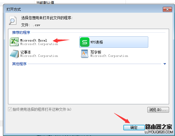电脑安装WPS后如何将Office中的excel作为默认打开程序_www.iluyouqi.com