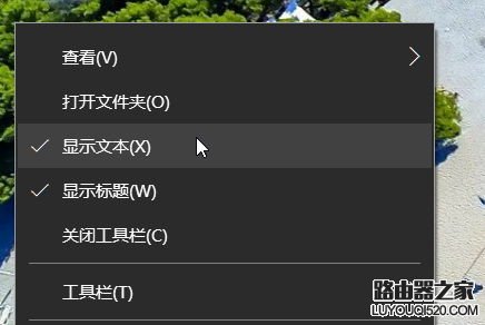 Win10快速启动栏不见了如何恢复 Win10快速启动栏设置图解_www.iluyouqi.com