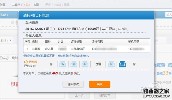12306选座位的方法？_www.iluyouqi.com