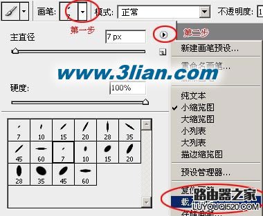 ps笔刷怎么安装?photoshop笔刷安装教程_www.iluyouqi.com