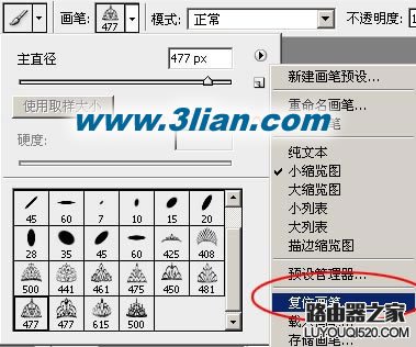 ps笔刷怎么安装?photoshop笔刷安装教程_www.iluyouqi.com