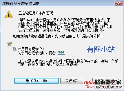 电脑宽带连接错误691错误解决方案_www.iluyouqi.com