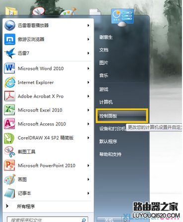 Win7系统连接投影仪怎么设置_www.iluyouqi.com