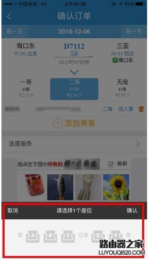 12306怎么选座位？12306选座位的方法教程_www.iluyouqi.com