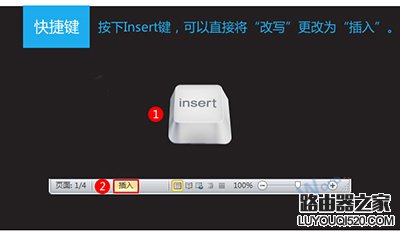 word打字覆盖后面的字的解决方法_www.iluyouqi.com