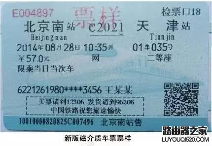 火车票丢了能补吗？火车票挂失补办出新规_www.iluyouqi.com