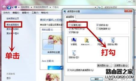 我的电脑图标没了怎么办?_www.iluyouqi.com